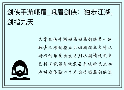 剑侠手游峨眉_峨眉剑侠：独步江湖，剑指九天