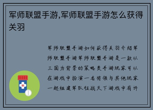 军师联盟手游,军师联盟手游怎么获得关羽