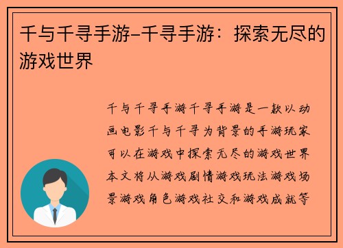 千与千寻手游-千寻手游：探索无尽的游戏世界