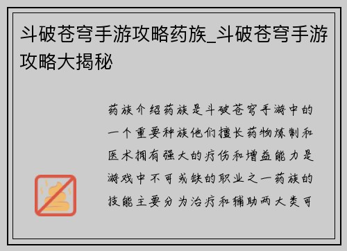 斗破苍穹手游攻略药族_斗破苍穹手游攻略大揭秘