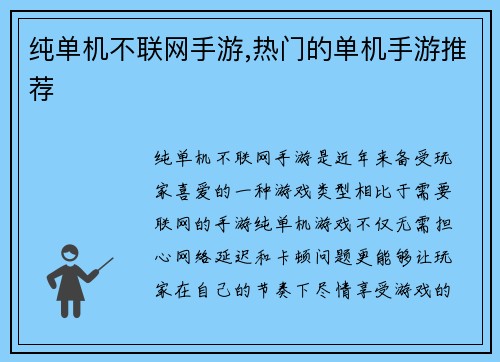 纯单机不联网手游,热门的单机手游推荐