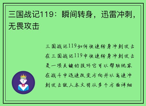 三国战记119：瞬间转身，迅雷冲刺，无畏攻击