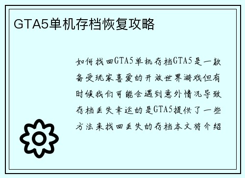 GTA5单机存档恢复攻略