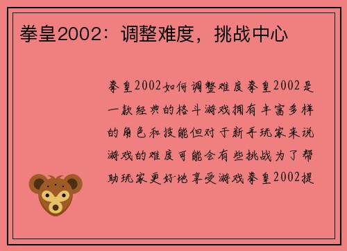 拳皇2002：调整难度，挑战中心